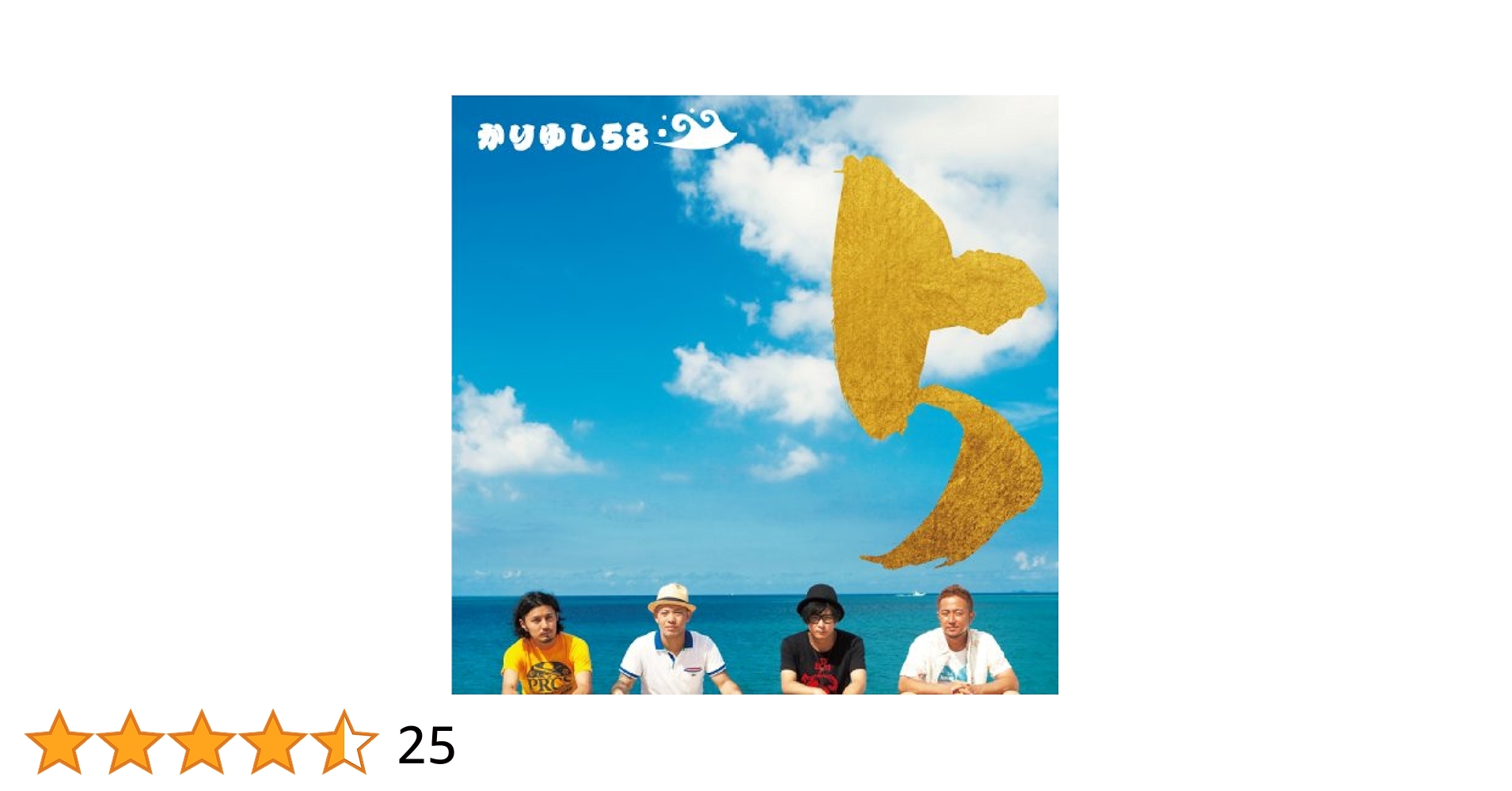 かりゆし58 DVD 7枚セット Amazon.co.jp: めんそーれ、かりゆし(DVD付): ミュージック
